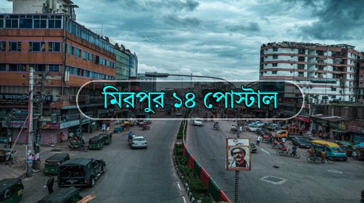 Mirpur 14 Postal Code