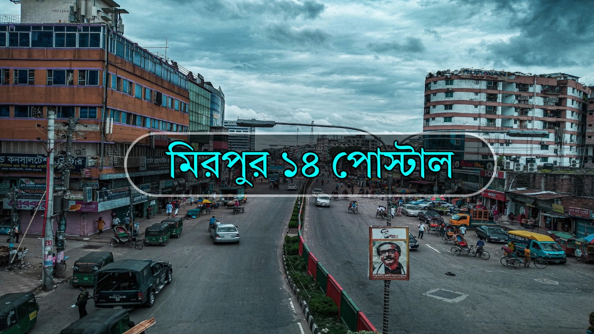 Mirpur 14 Postal Code
