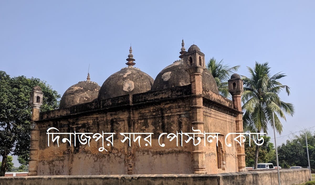Dinajpur Sadar Postal Code (দিনাজপুর সদর পোস্টাল কোড)